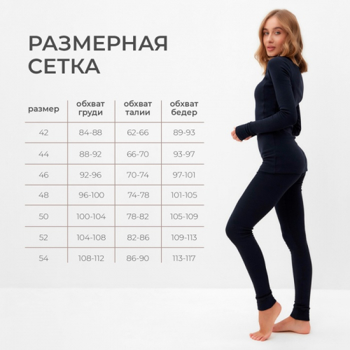 Термобельё женское (лонгслив, лосины) MINAKU цвет тёмно-синий, размер 48
