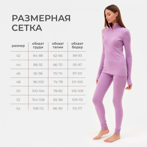 Термобельё женское (лонгслив, лосины) MINAKU цвет фиолетовый, размер 48