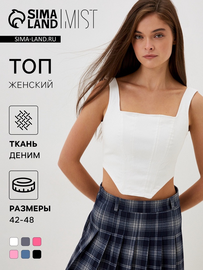 Топ женский джинсовый MIST: Denim р.44, белый
