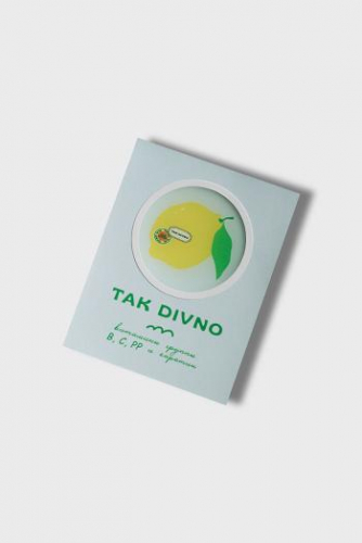 TAK DIVNO 200.11 «Принц Лимон»