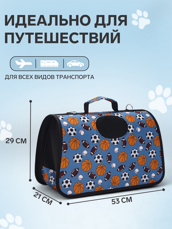 Сумка - переноска для животных