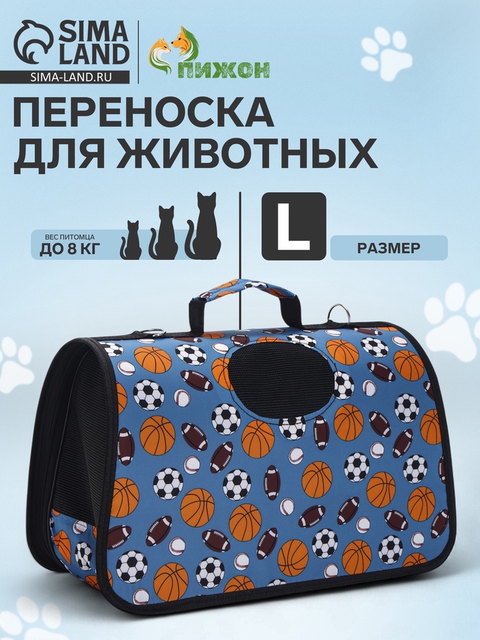 Сумка - переноска для животных