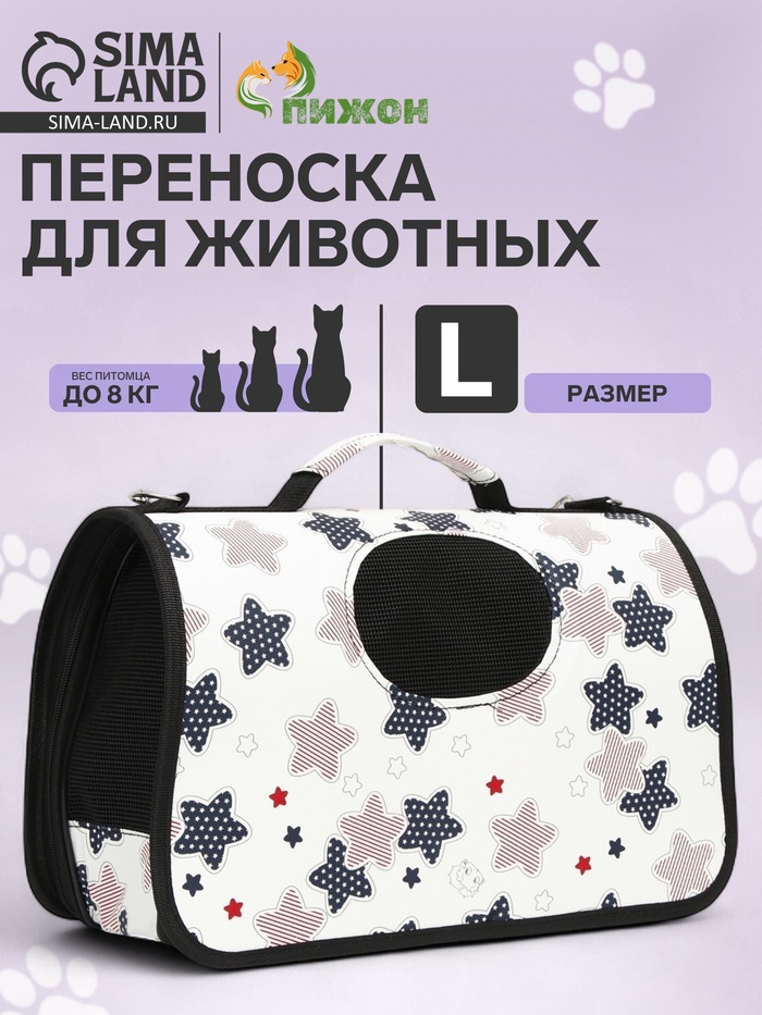 Сумка - переноска для животных