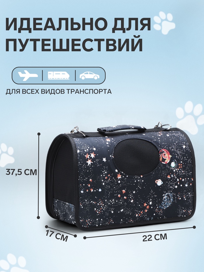 Сумка-переноска каркасная