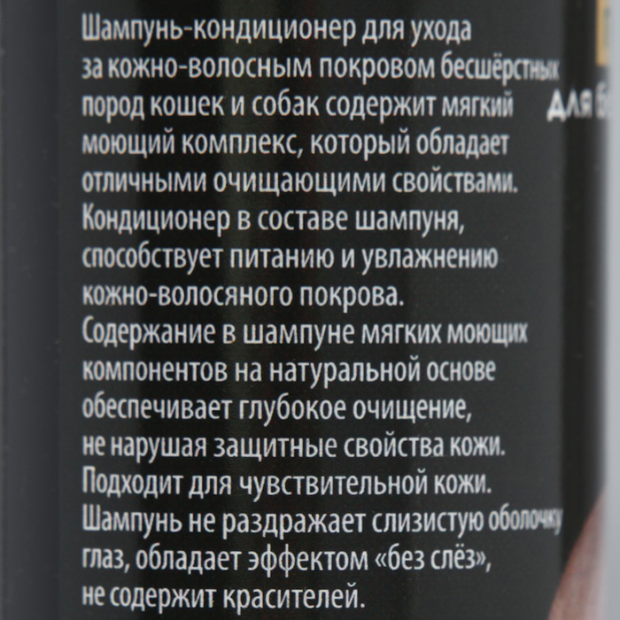 Шампунь-кондиционер