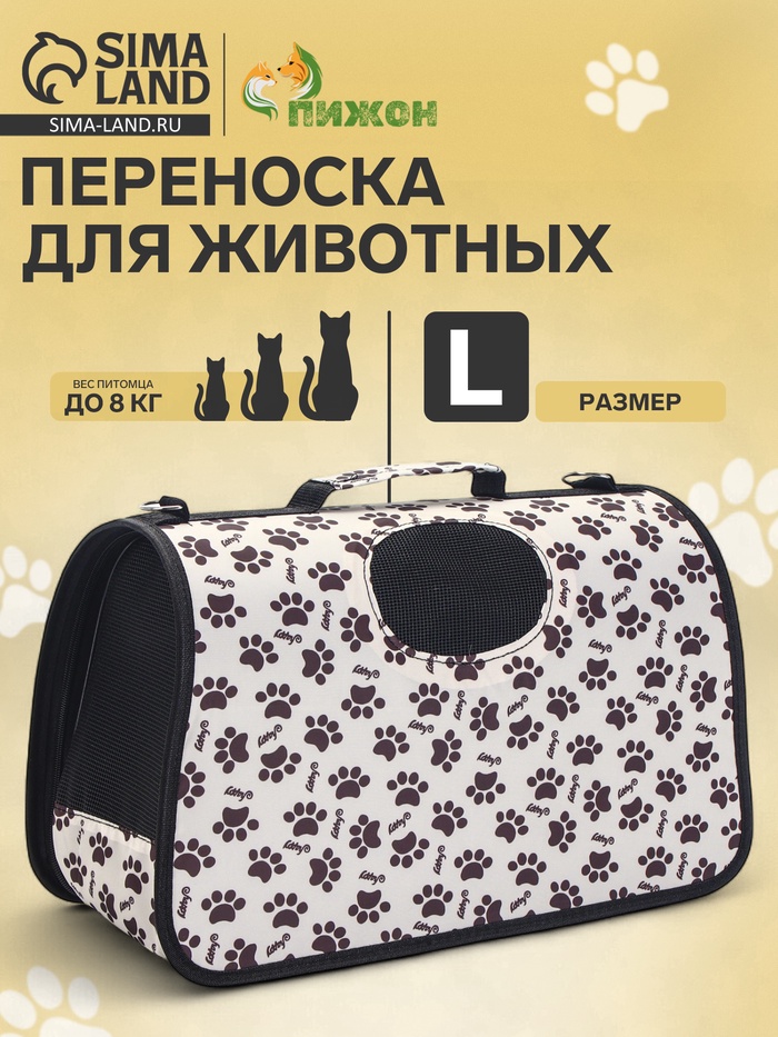 Сумка-переноска каркасная Happy , размер L, 53 х 21 х 29 см, бежевая