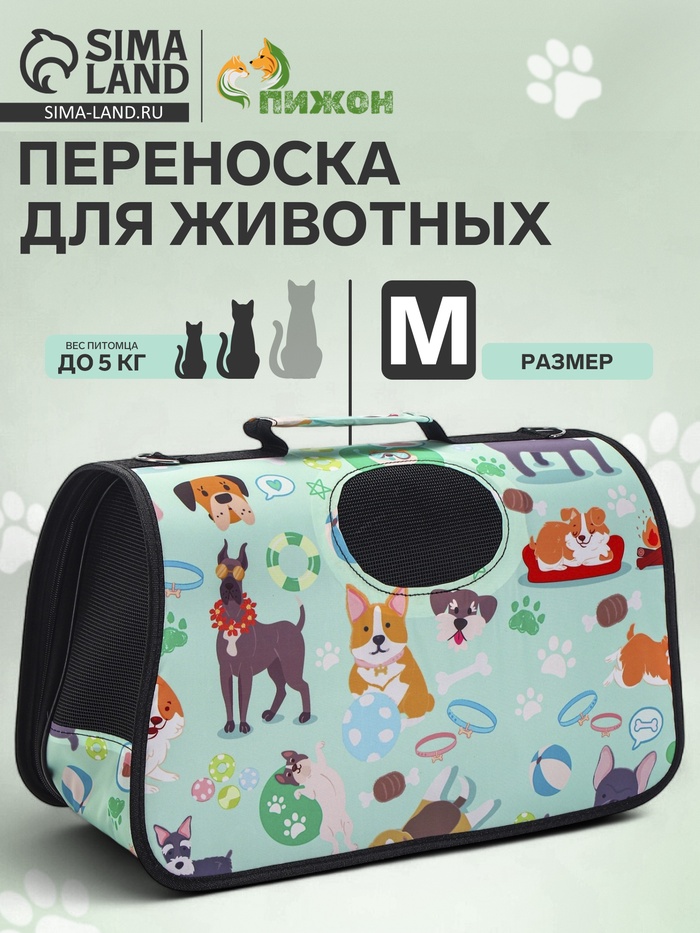 Сумка - переноска для животных