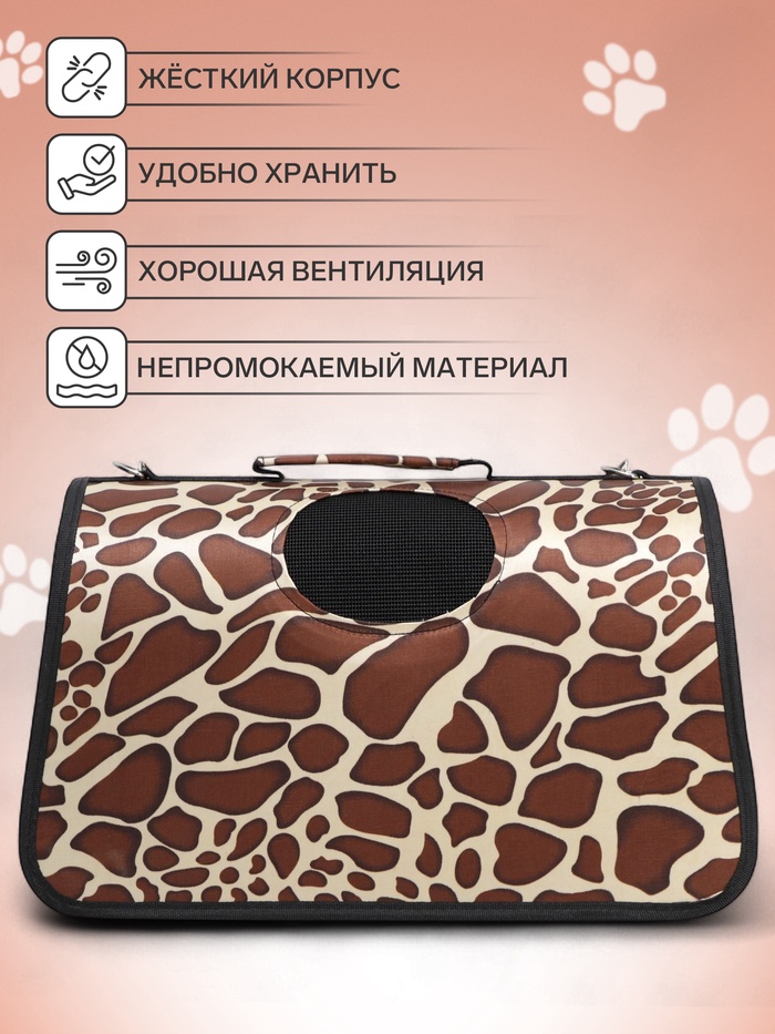 Сумка - переноска для животных