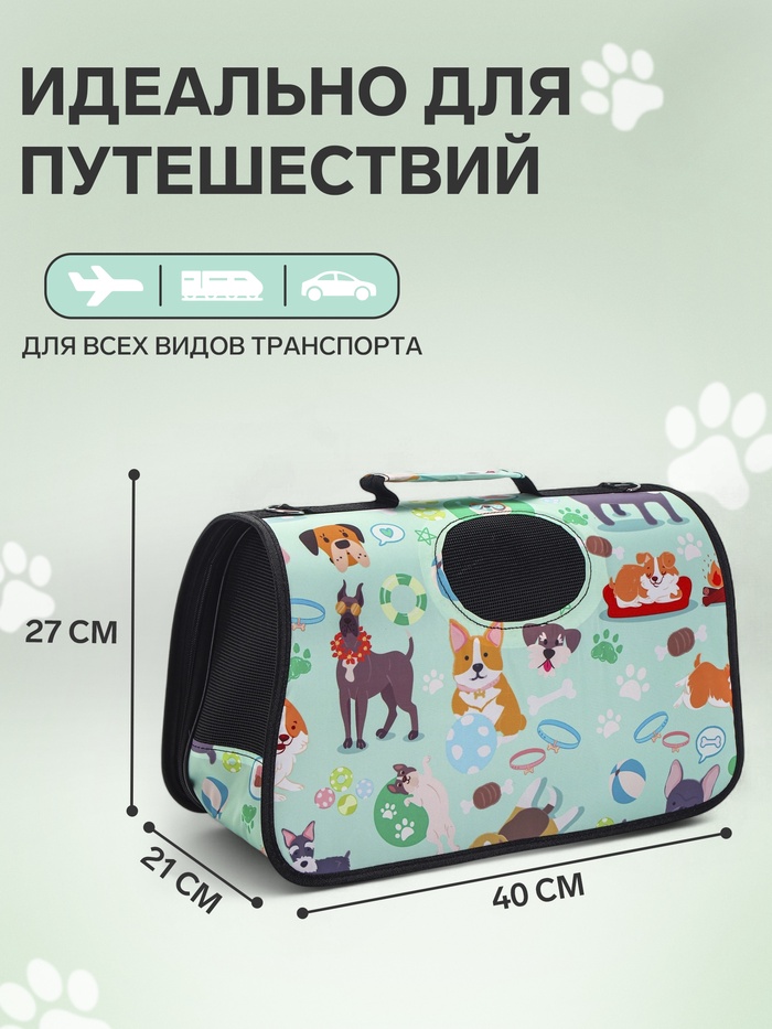 Сумка - переноска для животных