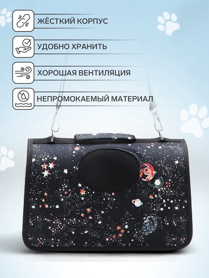 Сумка-переноска каркасная