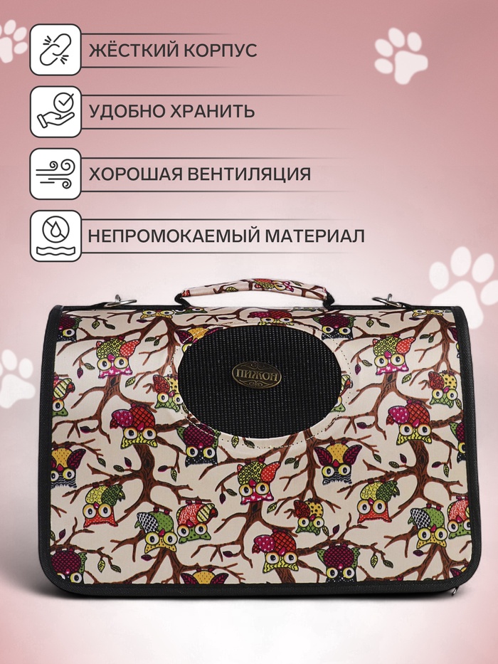 Сумка - переноска для животных