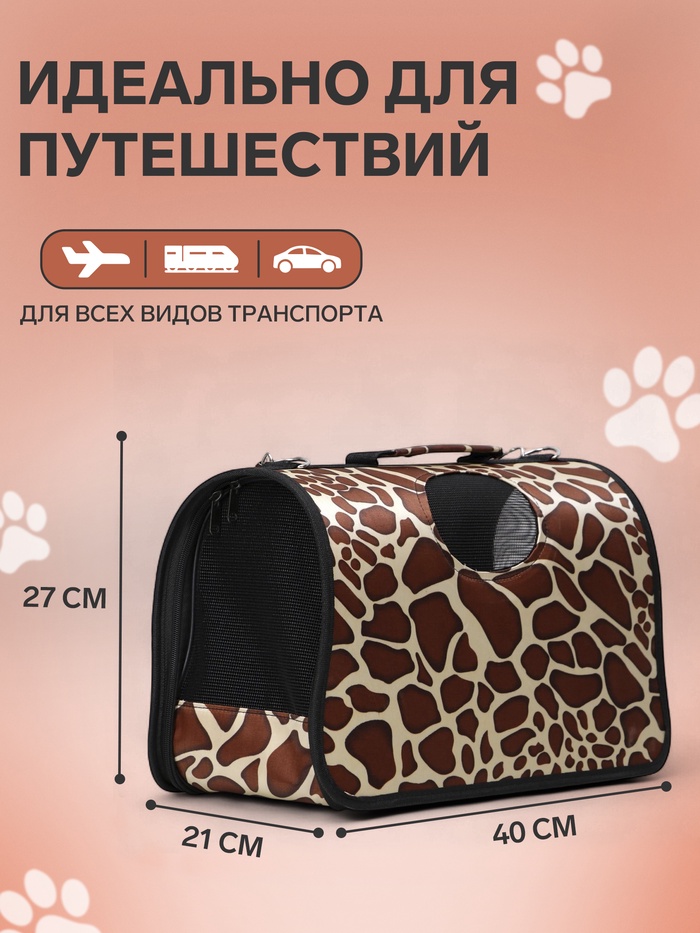 Сумка - переноска для животных