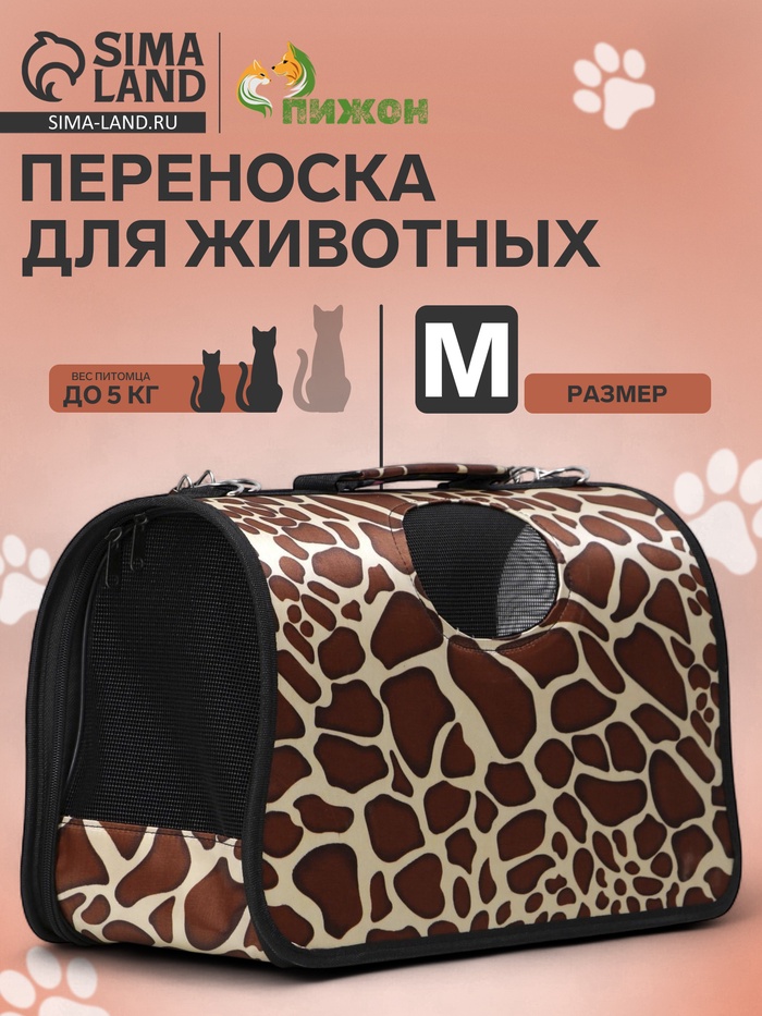 Сумка - переноска для животных