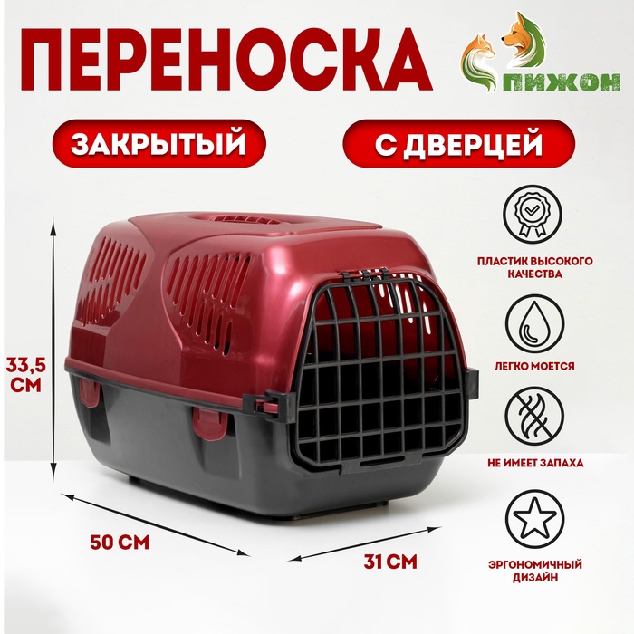 Переноска для животных