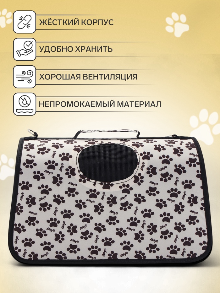 Сумка-переноска каркасная Happy , размер L, 53 х 21 х 29 см, бежевая