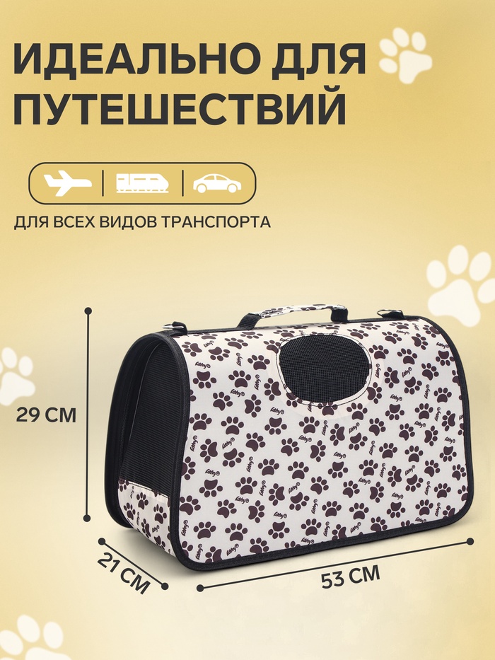 Сумка-переноска каркасная Happy , размер L, 53 х 21 х 29 см, бежевая