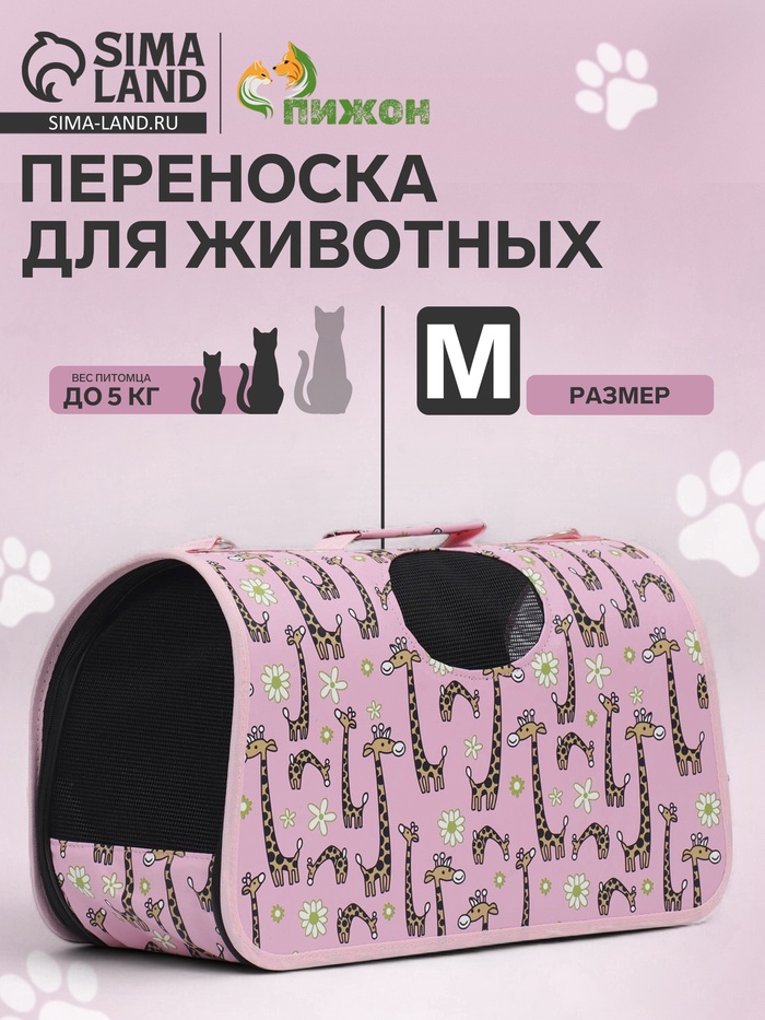 Сумка-переноска каркасная