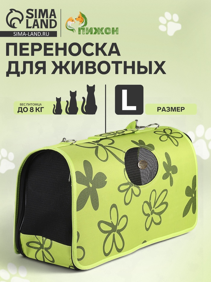Сумка-переноска каркасная