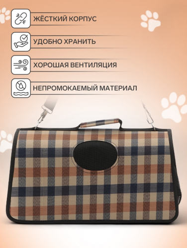 Сумка-переноска каркасная со шторкой, размер L, 53 х 22 х 29 см, клетчатая