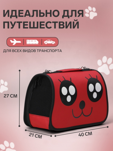 Сумка - переноска для животных 