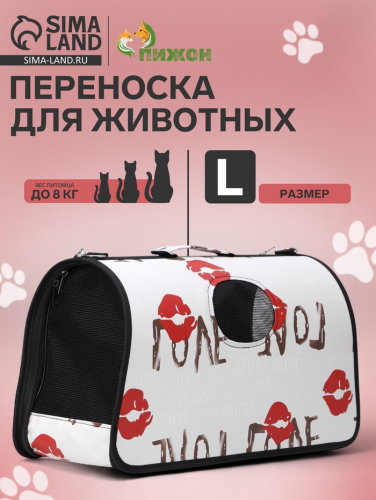 Сумка-переноска каркасная Love, размер L, 53 х 21 х 29 см
