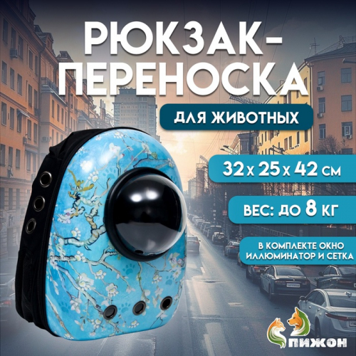 Рюкзак для переноски кошек и собак 
