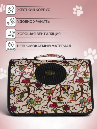Сумка - переноска для животных 