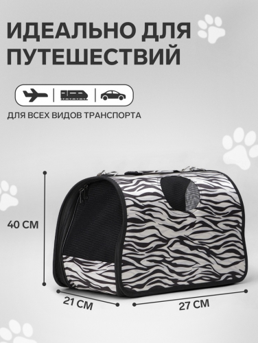 Сумка-переноска для животных 