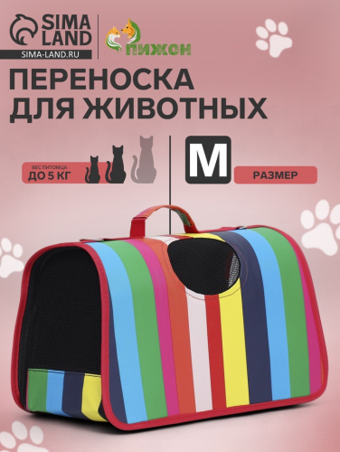 Сумка - переноска для животных 