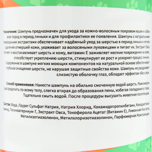 Шампунь 
