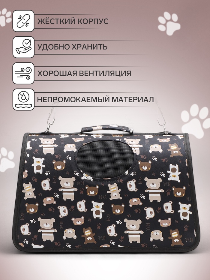 Сумка-переноска каркасная
