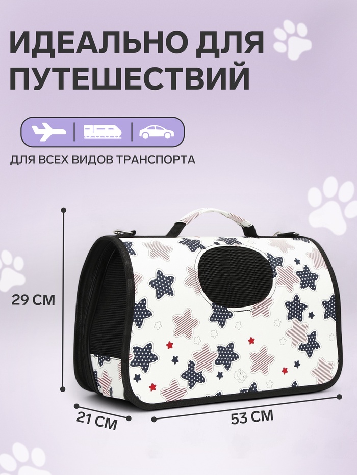 Сумка - переноска для животных