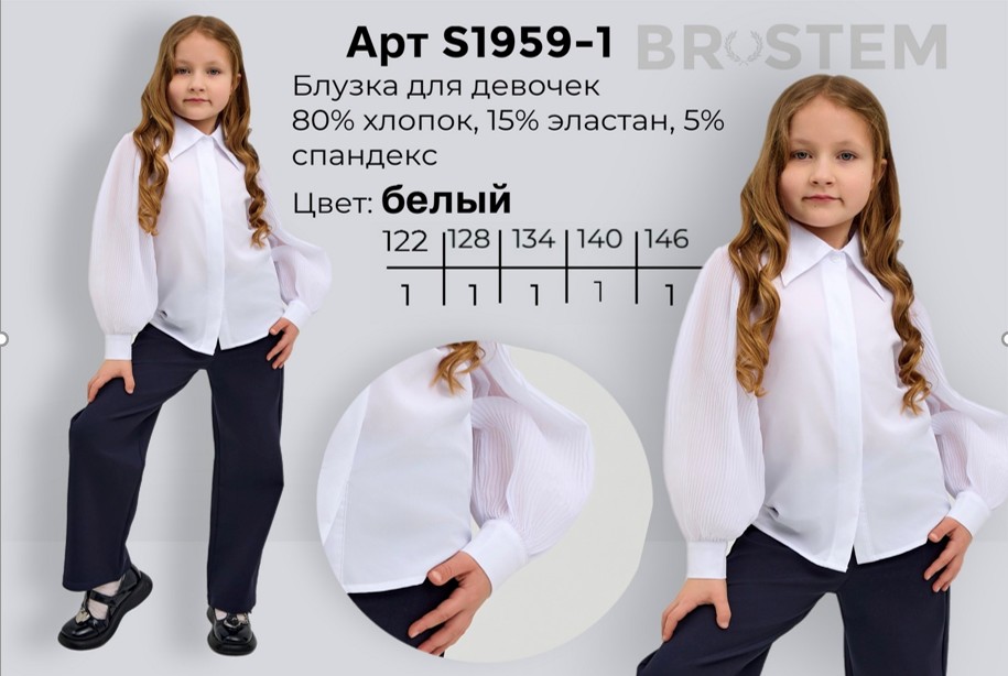 S1959-1 (122-146) Блузка для девочек длин.рукав, белый, BROSTEM