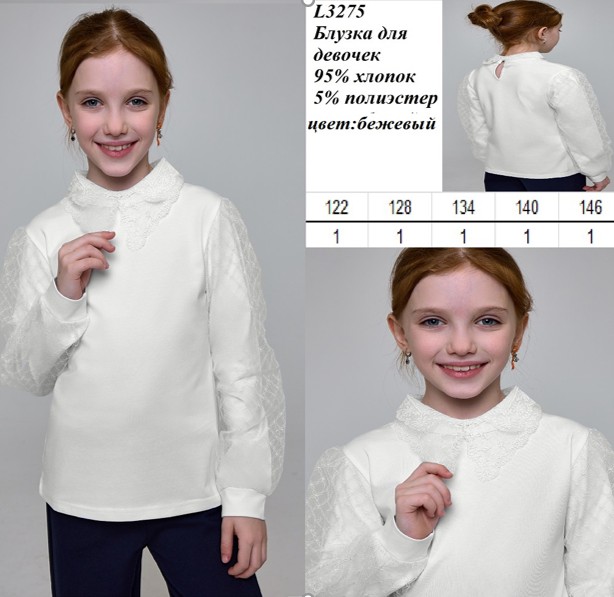L3275 (122-146) Блузка для девочек длин. рукав, бежевый, BROSTEM