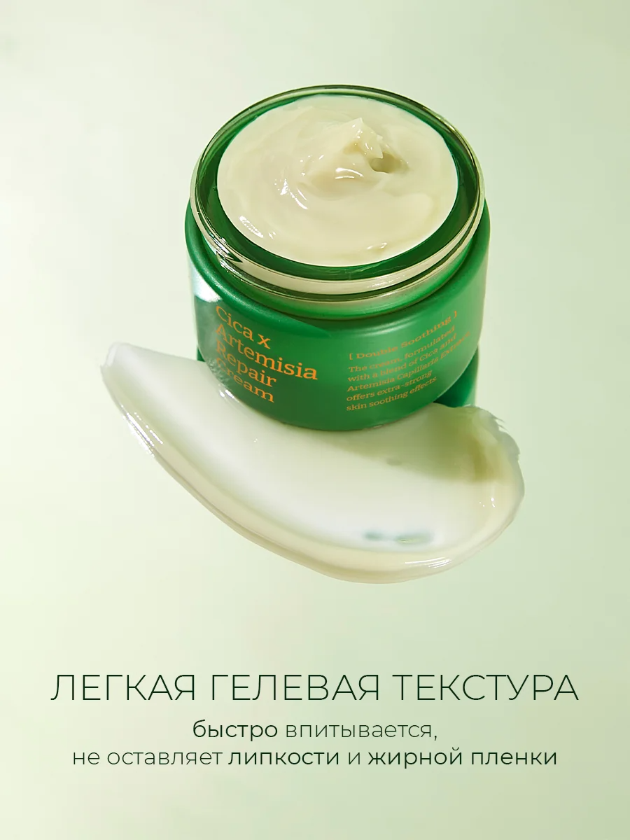 Успокаивающий крем с экстрактом полыни и центеллы для чувствительной кожи Cica Х Artemisia Repair Cream 60 мл