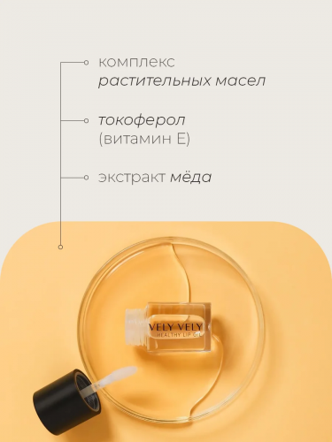 Увлажняющее масло для губ с экстрактом мёда Healthy Lip Oil 6 мл