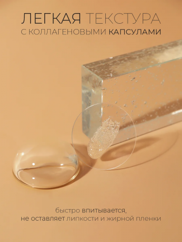 Солнцезащитная сыворотка с инкапсулированным коллагеном SPF50 Collagen Sun Serum 30 мл
