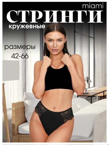 Стринги хлопок кружево