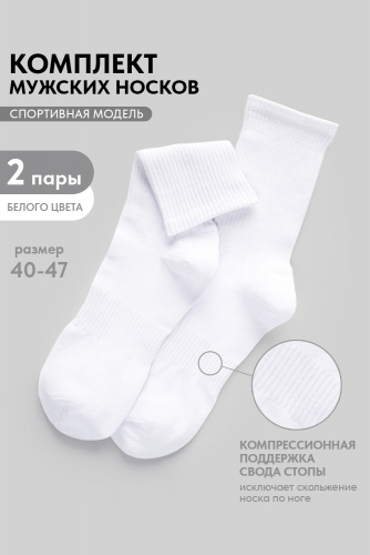 Носки мужские Молодежные (набор 2 пары)