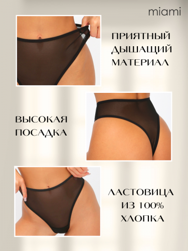 Стринги прозрачные с высокой посадкой чёрные