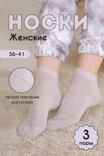 Носки женские Мережка (набор 3 пары)