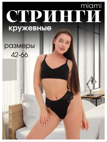 Стринги хлопок кружево