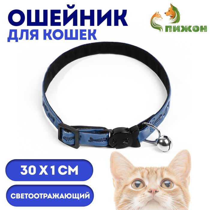 Ошейник кошачий со светоотражающим покрытием
