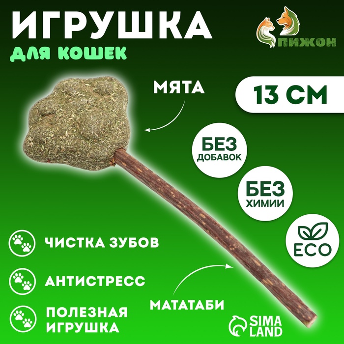 Игрушка для кошек из кошачьей мяты