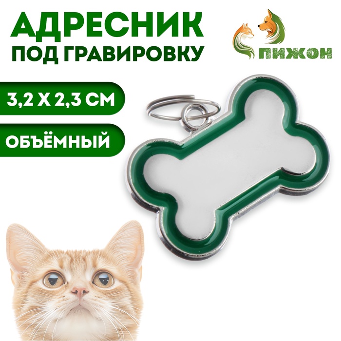 Адресник под гравировку