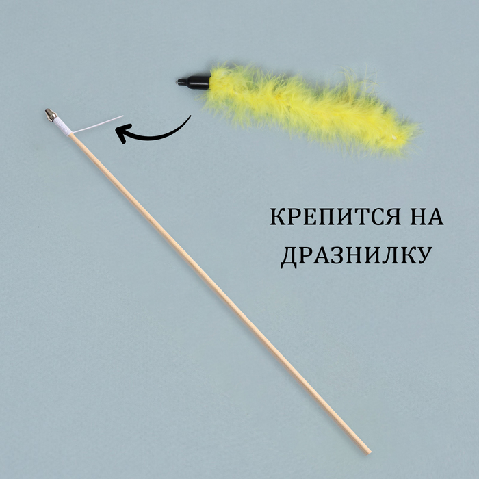 Игрушка-дразнилка для кошек
