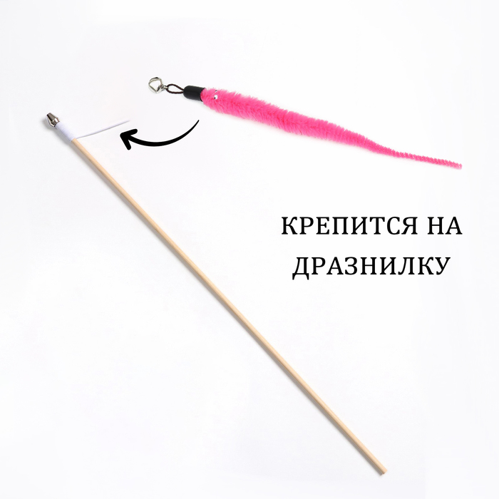 Игрушка-дразнилка для кошек