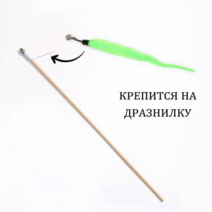 Игрушка-дразнилка для кошек