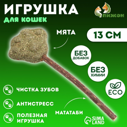 Игрушка для кошек из кошачьей мяты 