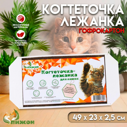Когтеточка-лежанка из гофрокартона 